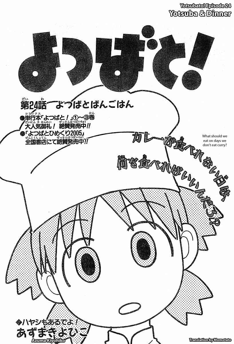 Yotsuba to! Chapter 24 - Page 1