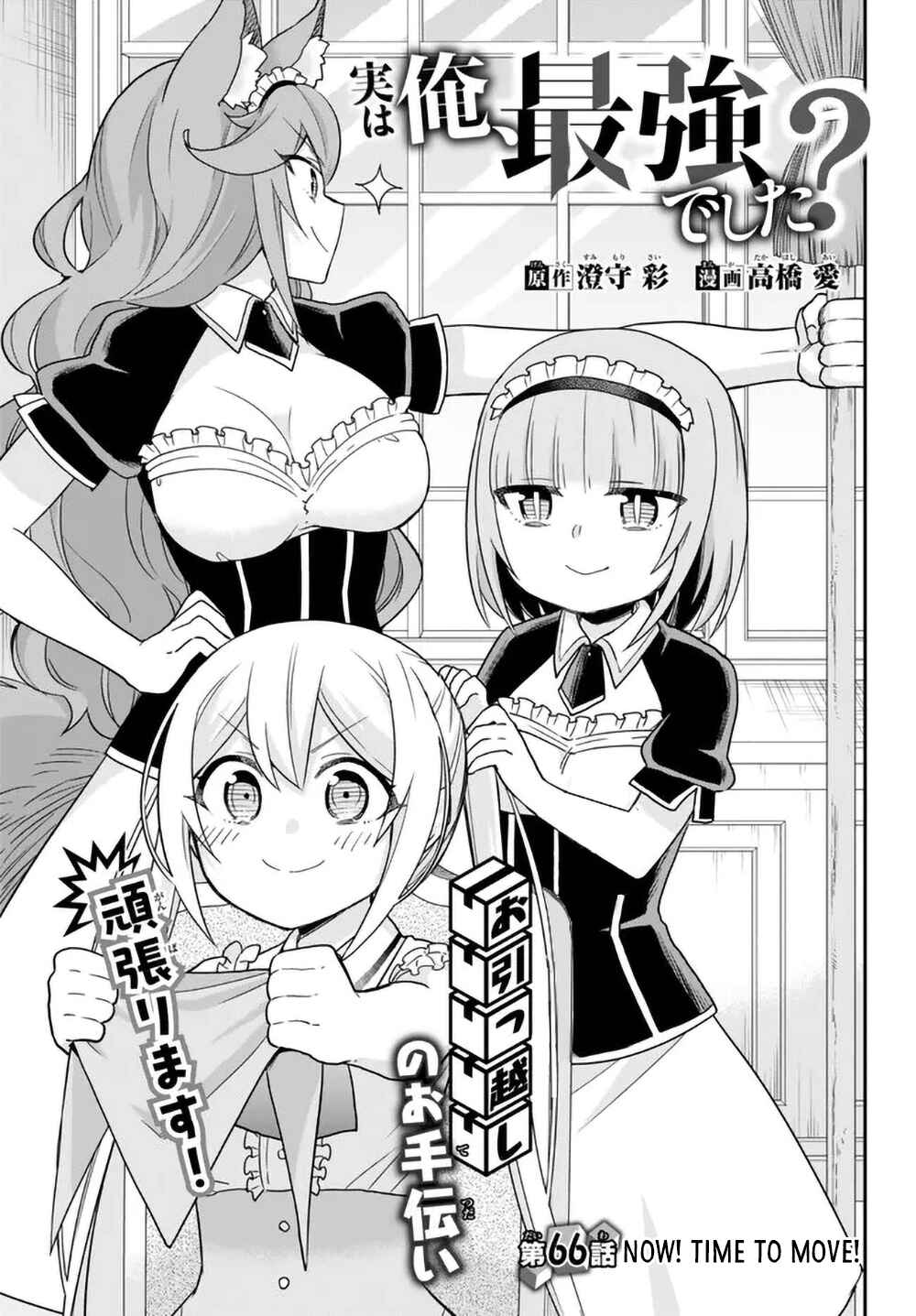 Jitsu wa Ore, Saikyou deshita? Chapter 66 - Page 1