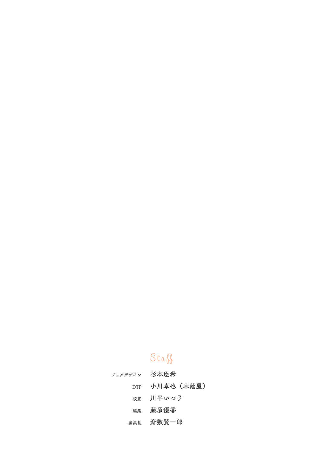 Mikoto-chan wa Kirawaretakunai! Chapter 45.1 - Page 1