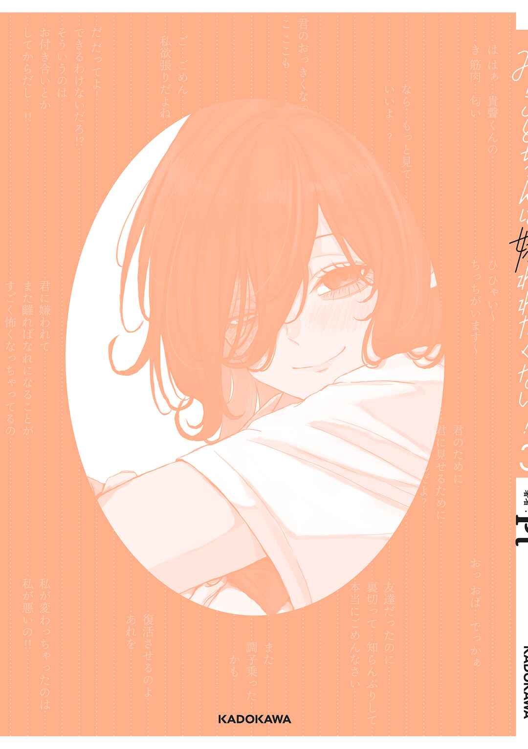 Mikoto-chan wa Kirawaretakunai! Chapter 45.1 - Page 7