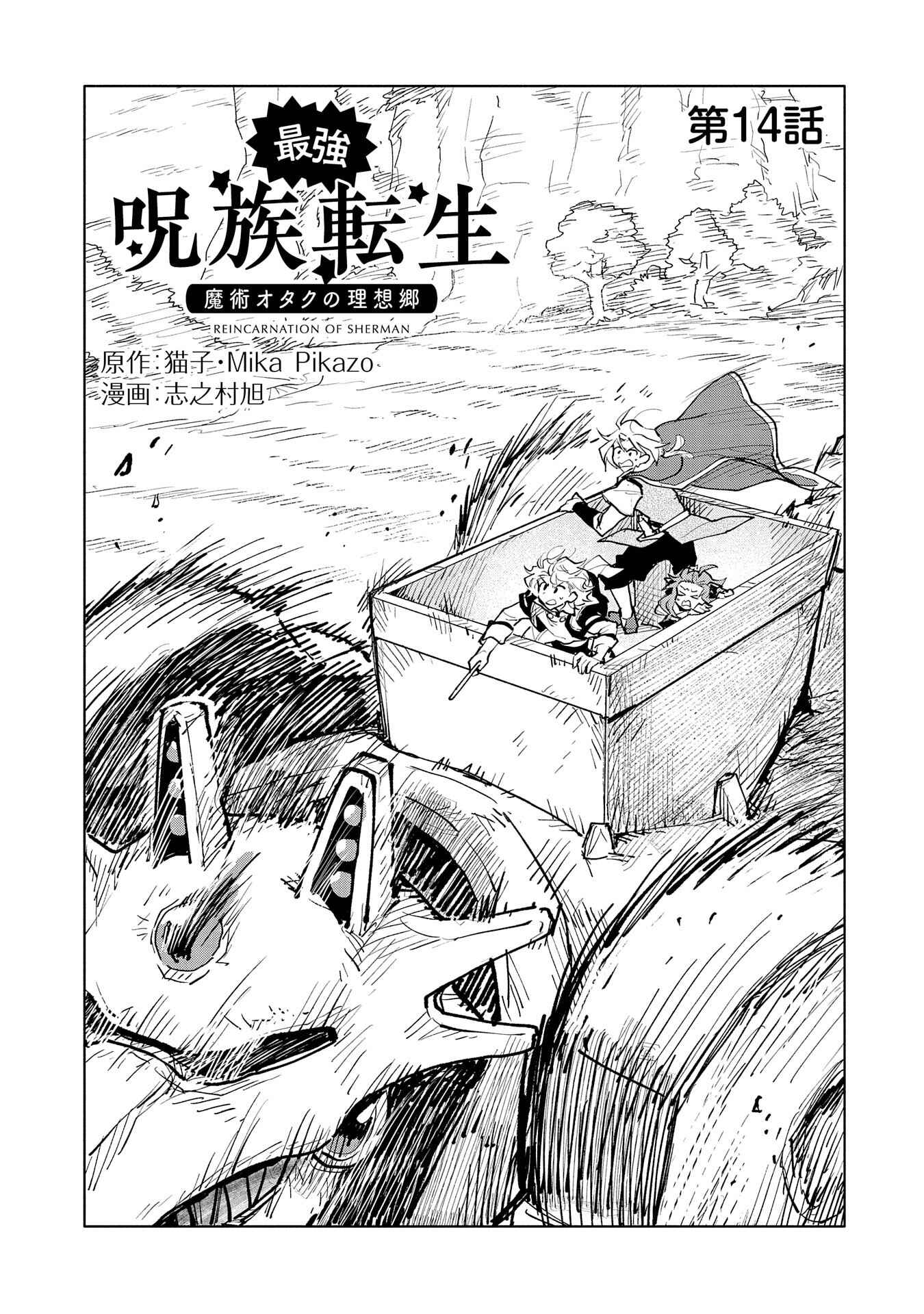 Saikyou Juzoku Tensei ~Majutsu Otaku no Risoukyou~ Chapter 14 - Page 2
