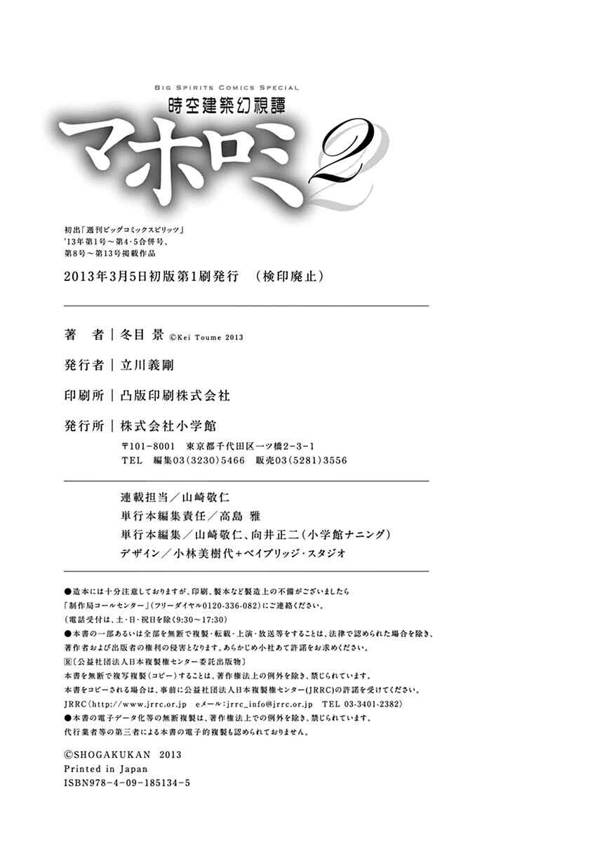 Mahoromi - Jikuu Kenchiku Genshitan Chapter 16 - Page 24