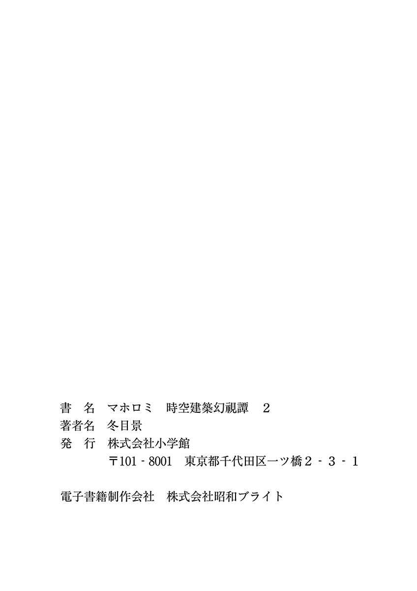 Mahoromi - Jikuu Kenchiku Genshitan Chapter 16 - Page 25