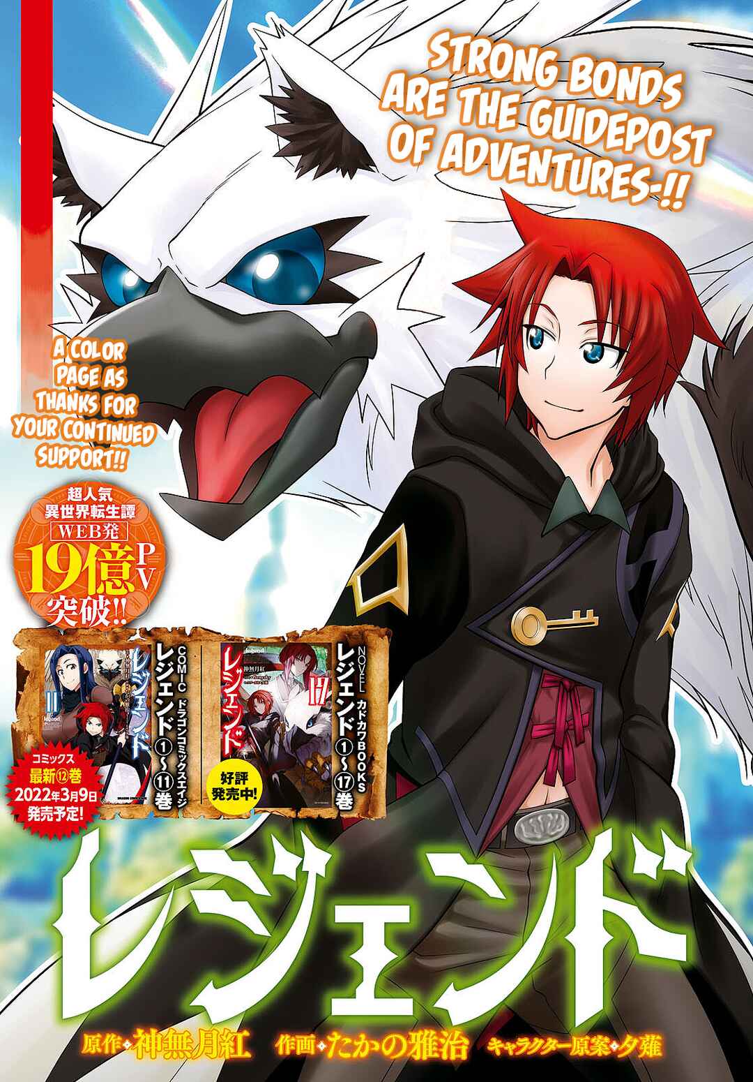Legend Chapter 73 - Page 1