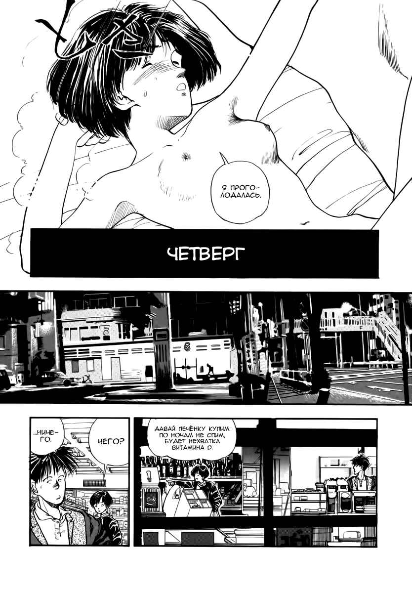 Blue and Other Short Pieces Chapter 3 - Page 19