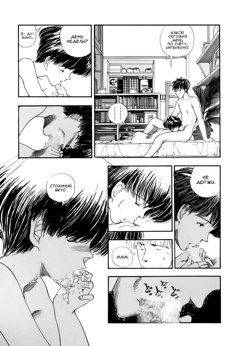 Blue and Other Short Pieces Chapter 3 - Page 21