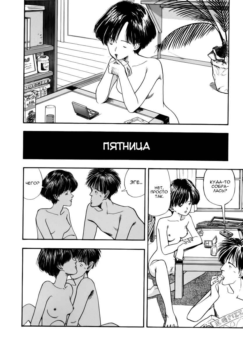 Blue and Other Short Pieces Chapter 3 - Page 22