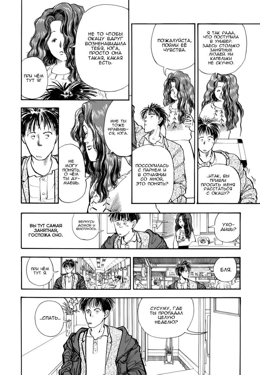 Blue and Other Short Pieces Chapter 3 - Page 32