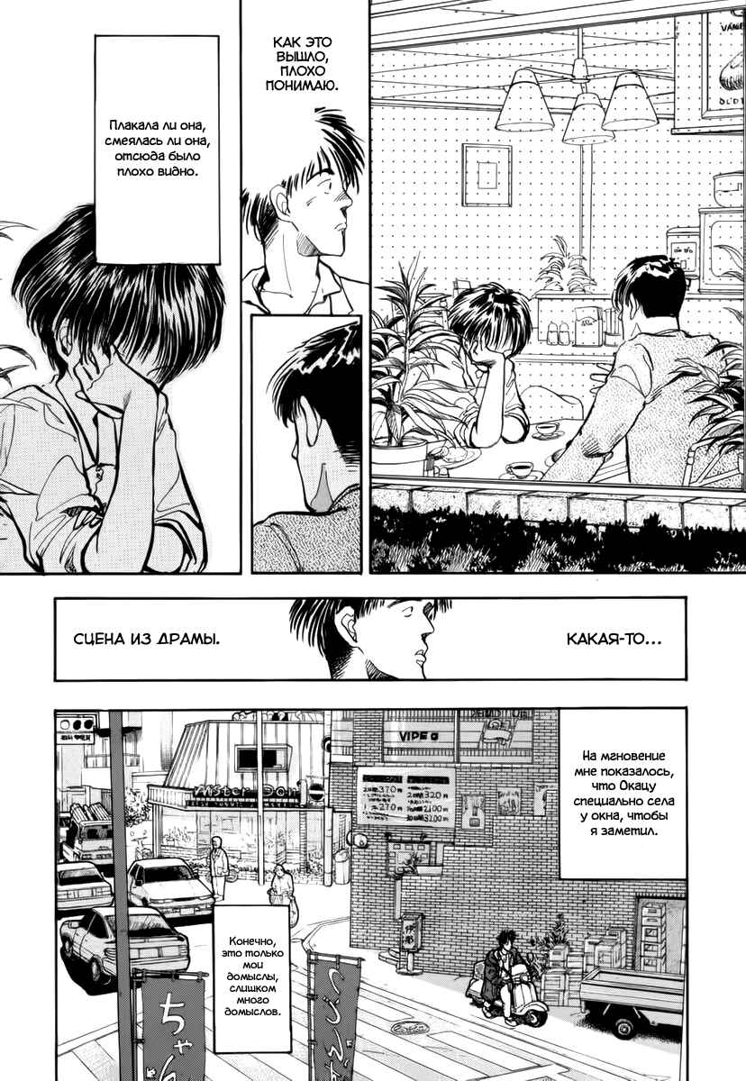 Blue and Other Short Pieces Chapter 3 - Page 37