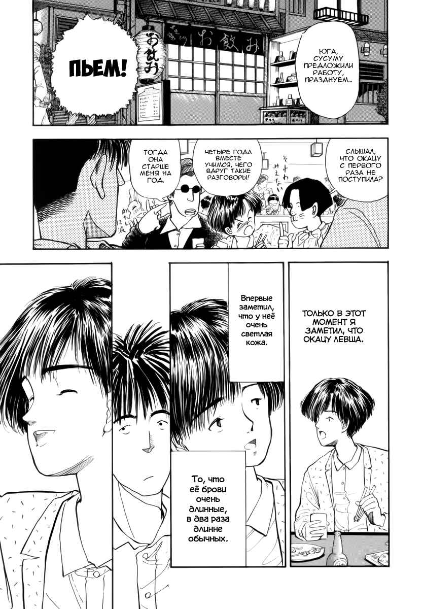 Blue and Other Short Pieces Chapter 3 - Page 39