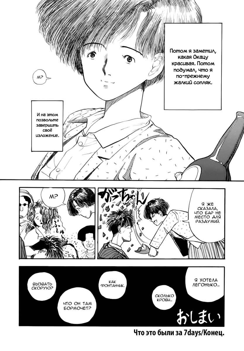 Blue and Other Short Pieces Chapter 3 - Page 40