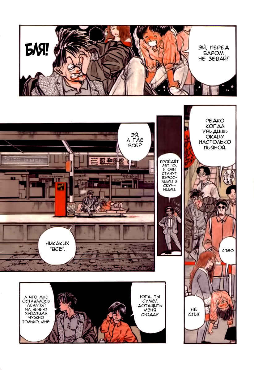 Blue and Other Short Pieces Chapter 3 - Page 6