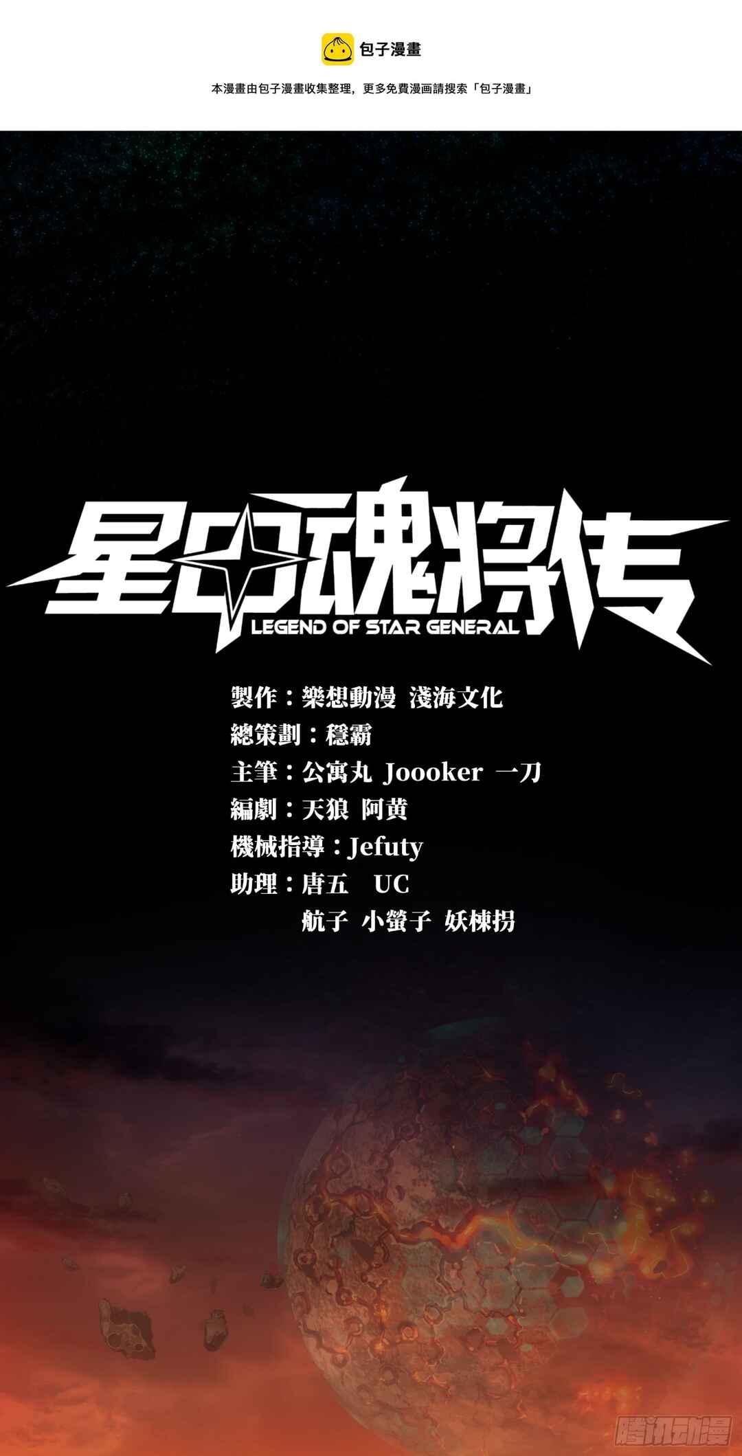 Xīngjiǎ Húnjiàng Zhuàn Chapter 1 - Page 2