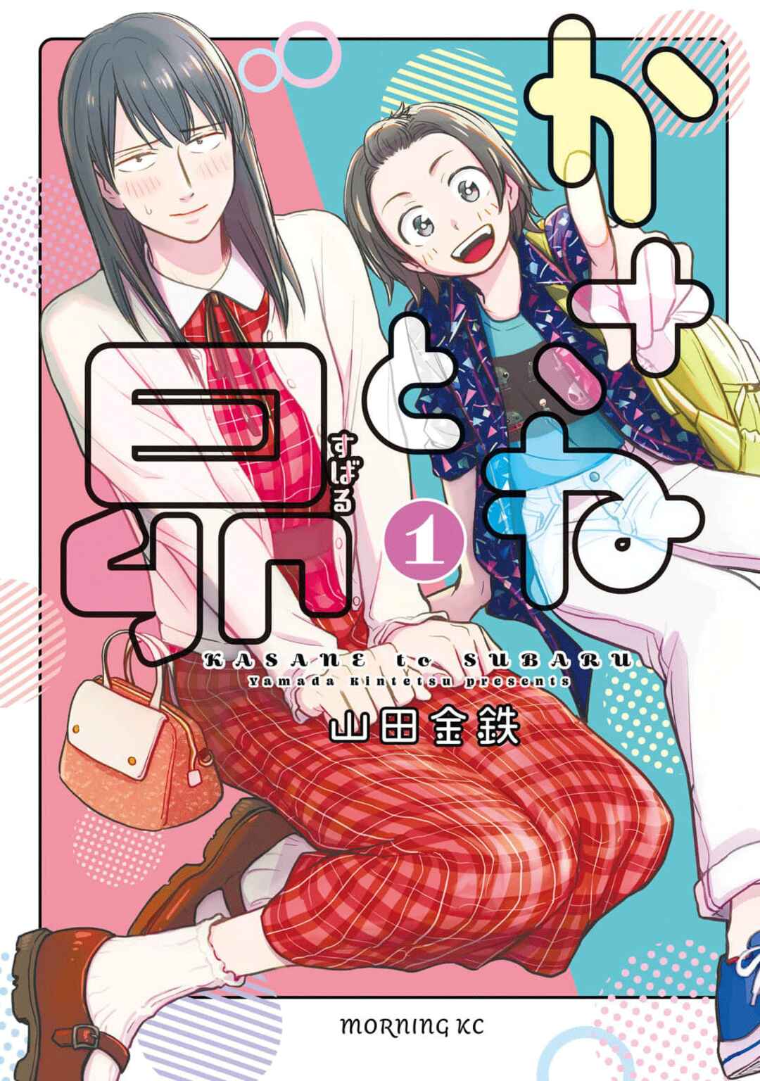 Kasane to Subaru Chapter 9.5 - Page 1
