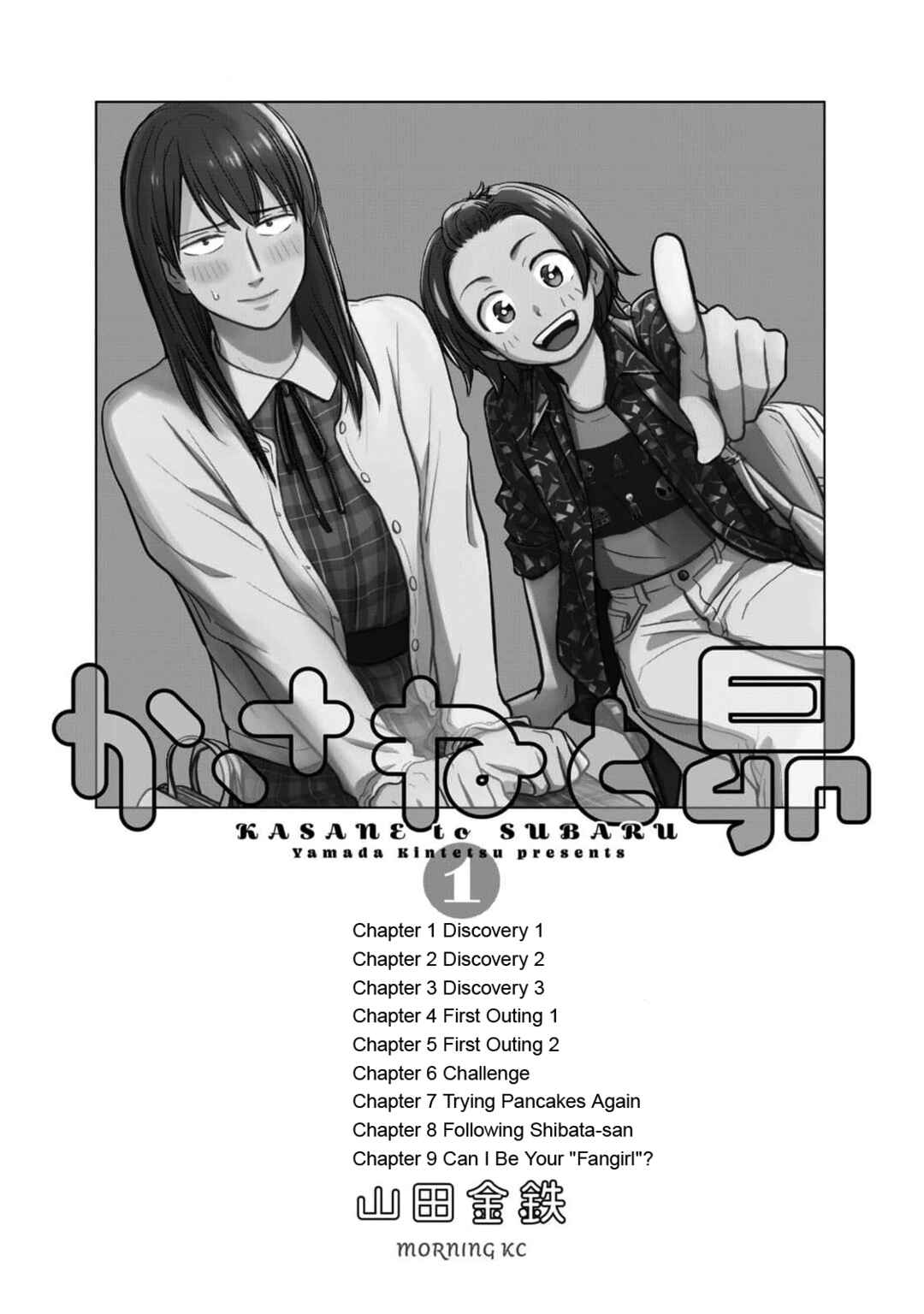 Kasane to Subaru Chapter 9.5 - Page 2