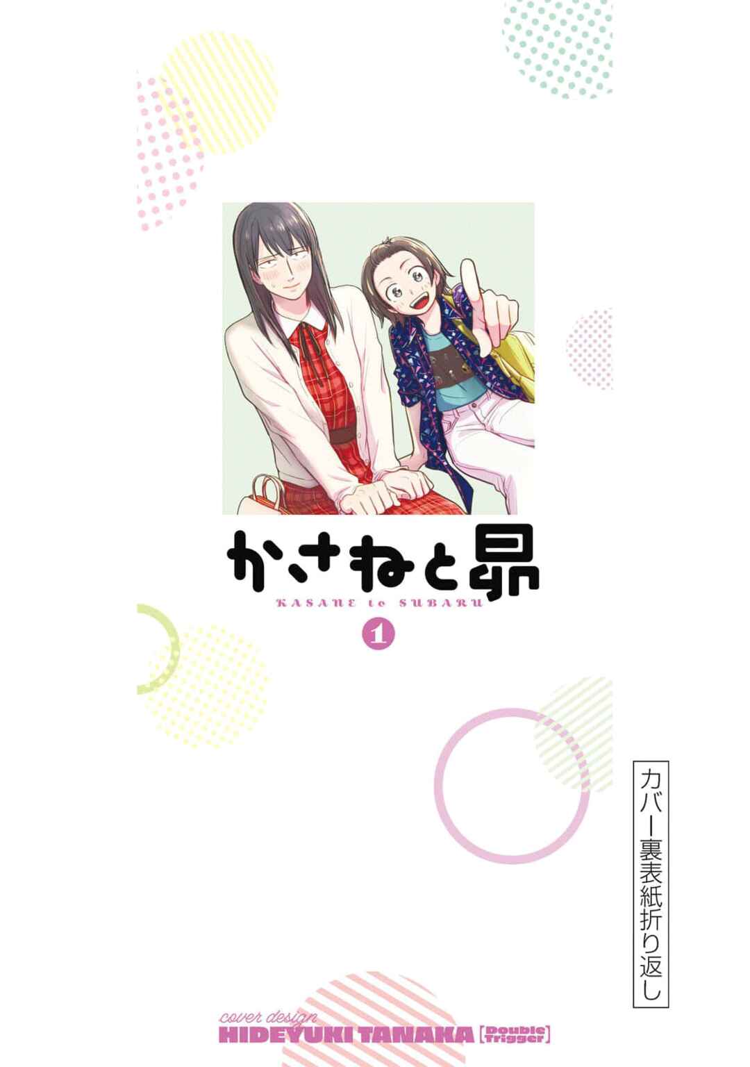 Kasane to Subaru Chapter 9.5 - Page 7