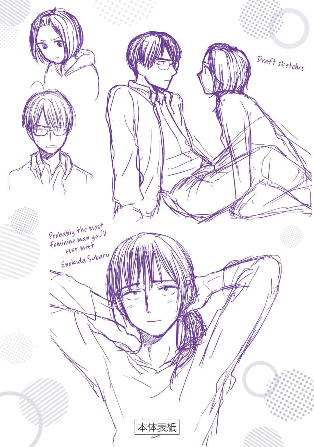 Kasane to Subaru Chapter 9.5 - Page 8