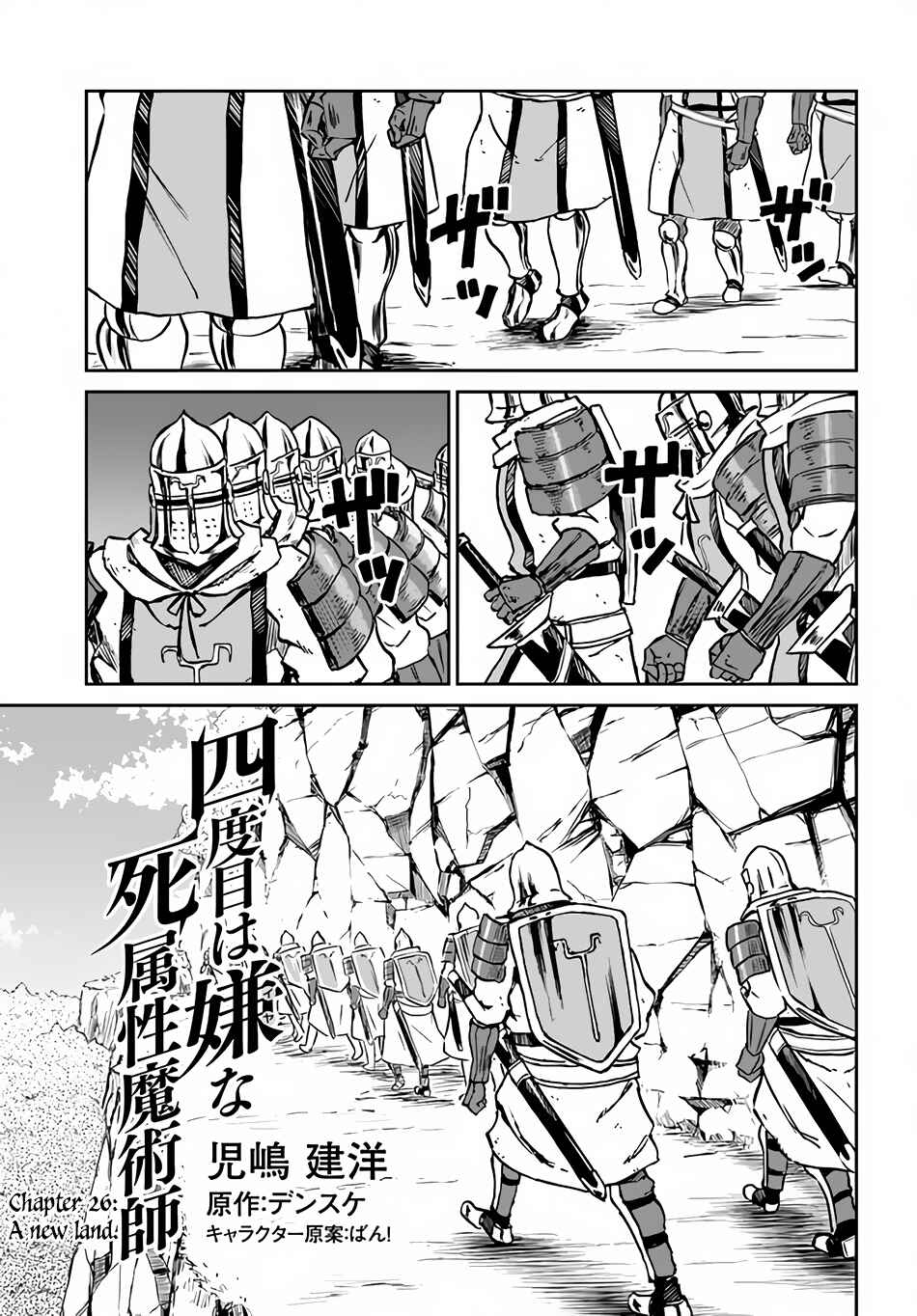Yondome wa Iya na Shizokusei Majutsushi Chapter 26 - Page 2