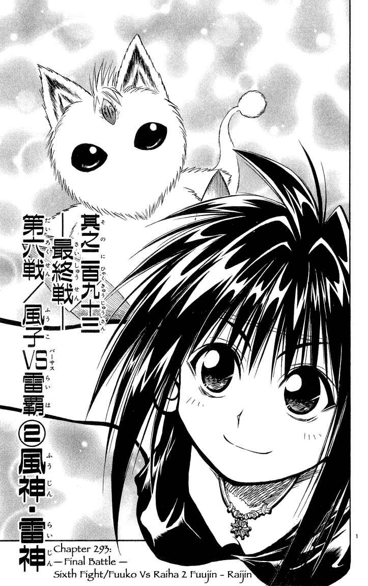 Flame of Recca Chapter 293 - Page 1