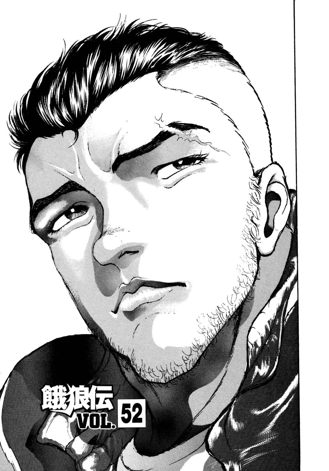 Garouden Chapter 52 - Page 1