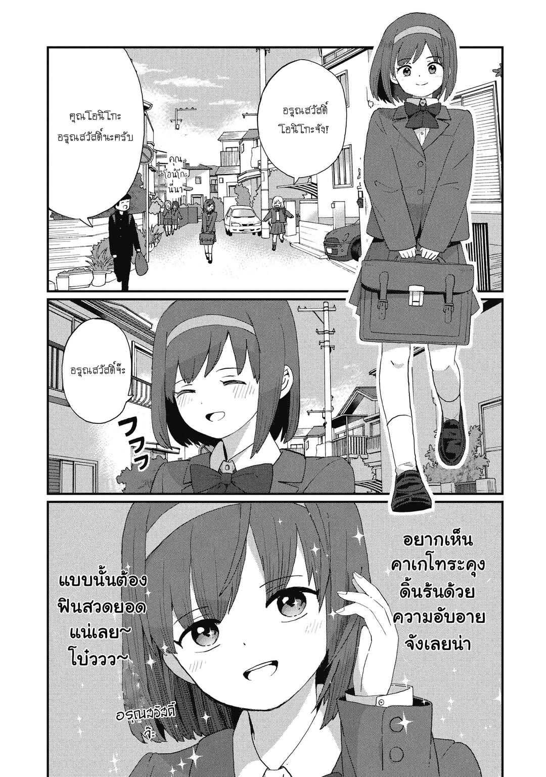 Kagetora-kun wa Modorenai Chapter 6 - Page 1