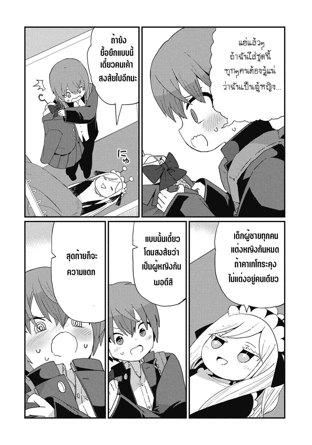 Kagetora-kun wa Modorenai Chapter 6 - Page 14