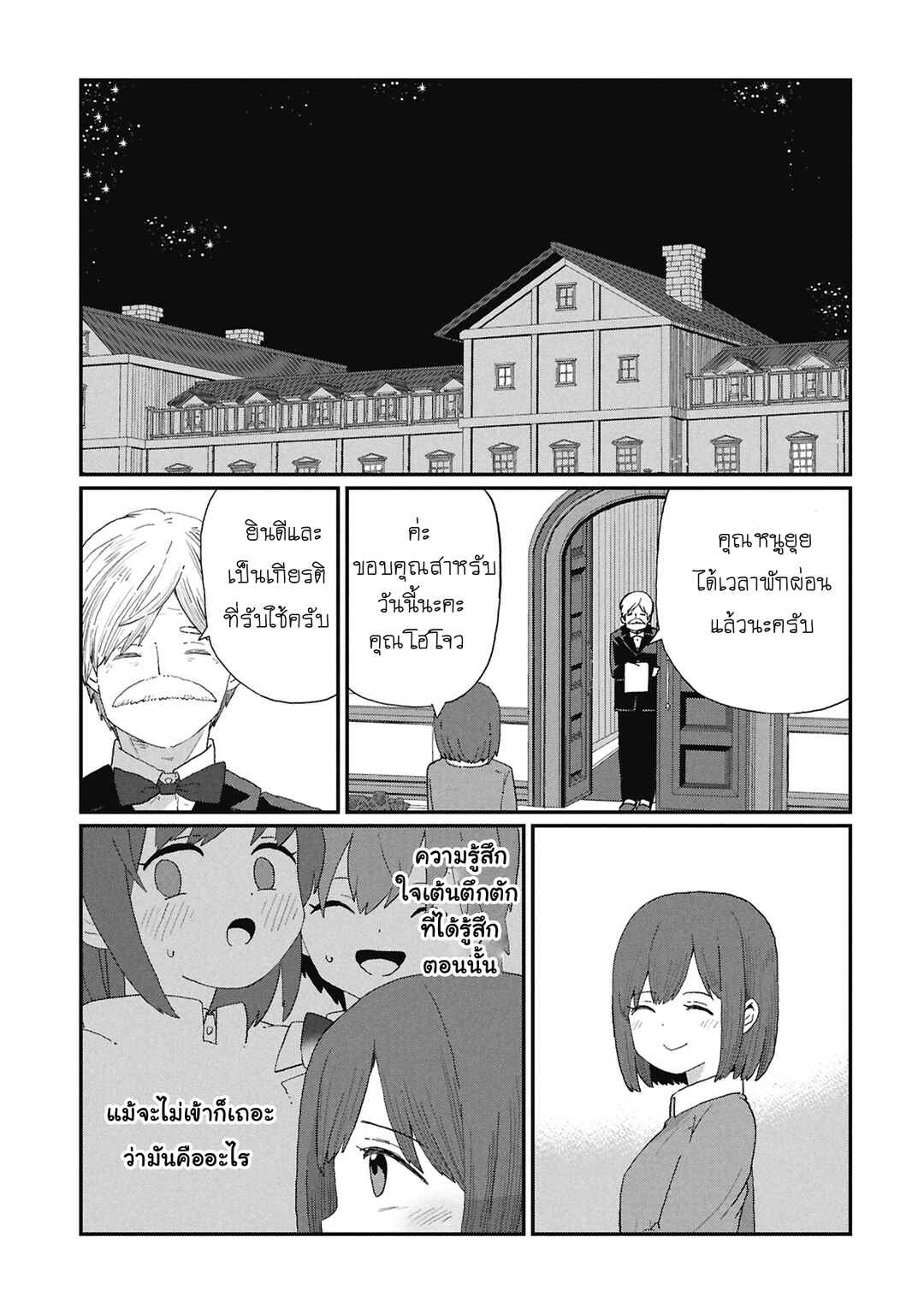 Kagetora-kun wa Modorenai Chapter 6 - Page 23