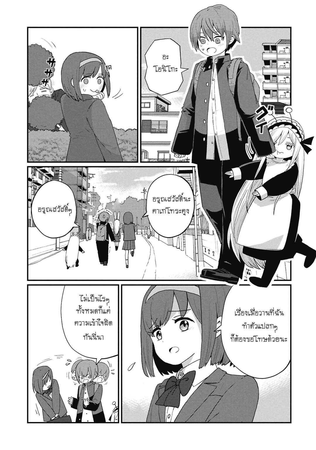 Kagetora-kun wa Modorenai Chapter 6 - Page 3