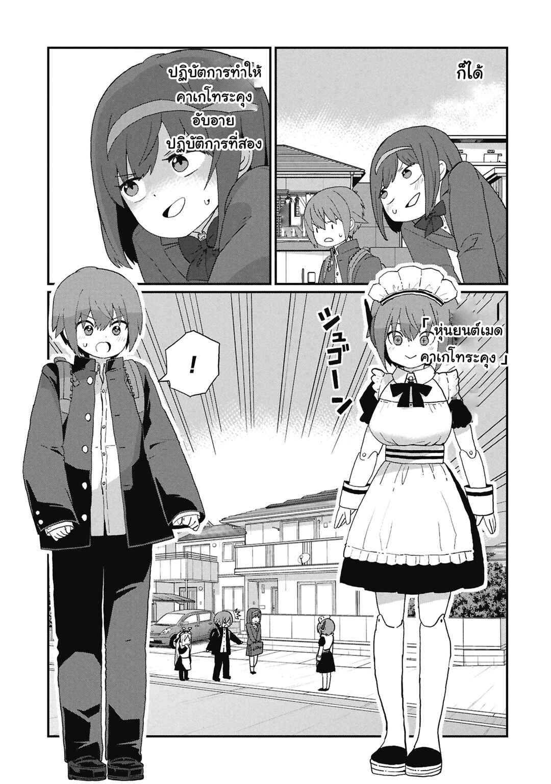 Kagetora-kun wa Modorenai Chapter 6 - Page 7
