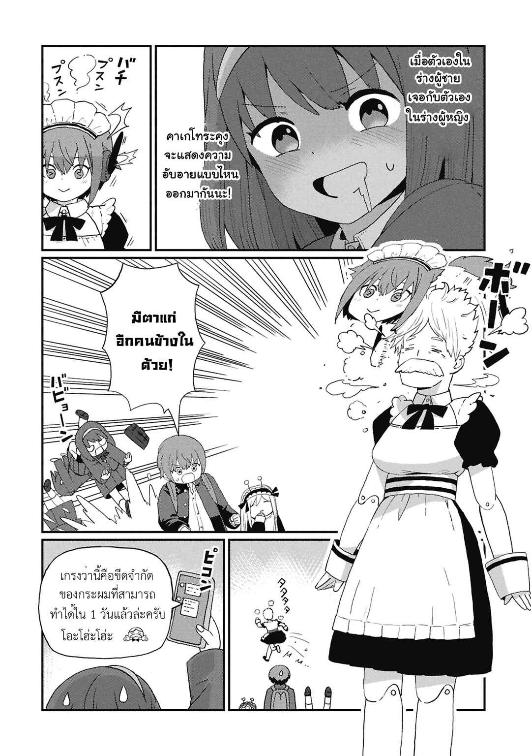 Kagetora-kun wa Modorenai Chapter 6 - Page 8