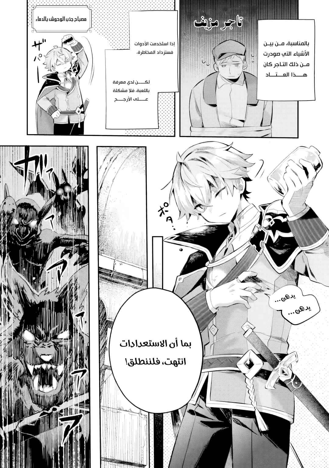 Game Sekai no Mob Akuyaku ni Tensei shita node Last Boss wo Mezashitemita ~Nazeka Rekidai Saikou no Meikun to Agamerareteirun desu ga, Dareka Riyuu wo Oshiete Kudasai!~ Chapter 4 - Page 13