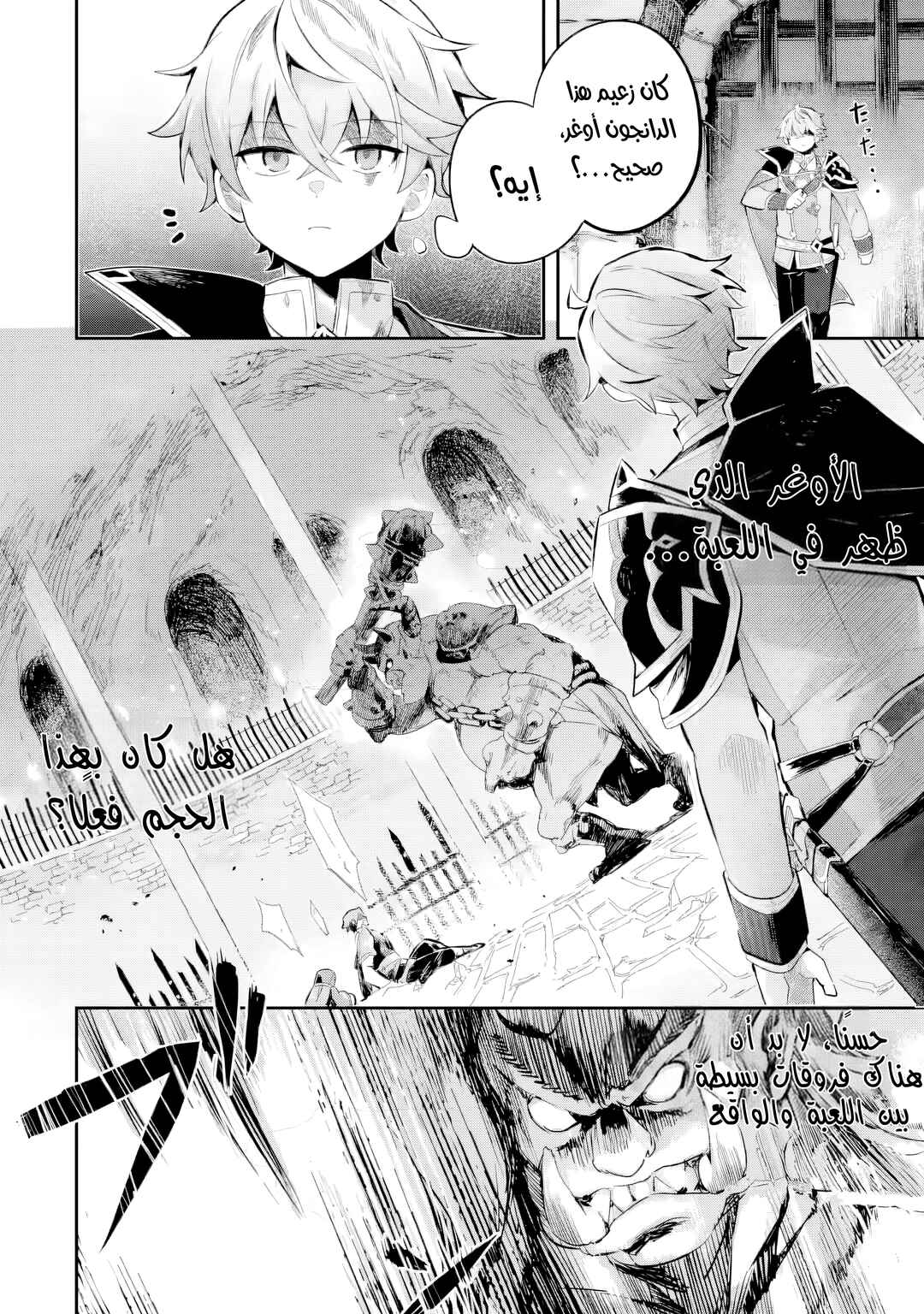 Game Sekai no Mob Akuyaku ni Tensei shita node Last Boss wo Mezashitemita ~Nazeka Rekidai Saikou no Meikun to Agamerareteirun desu ga, Dareka Riyuu wo Oshiete Kudasai!~ Chapter 4 - Page 17