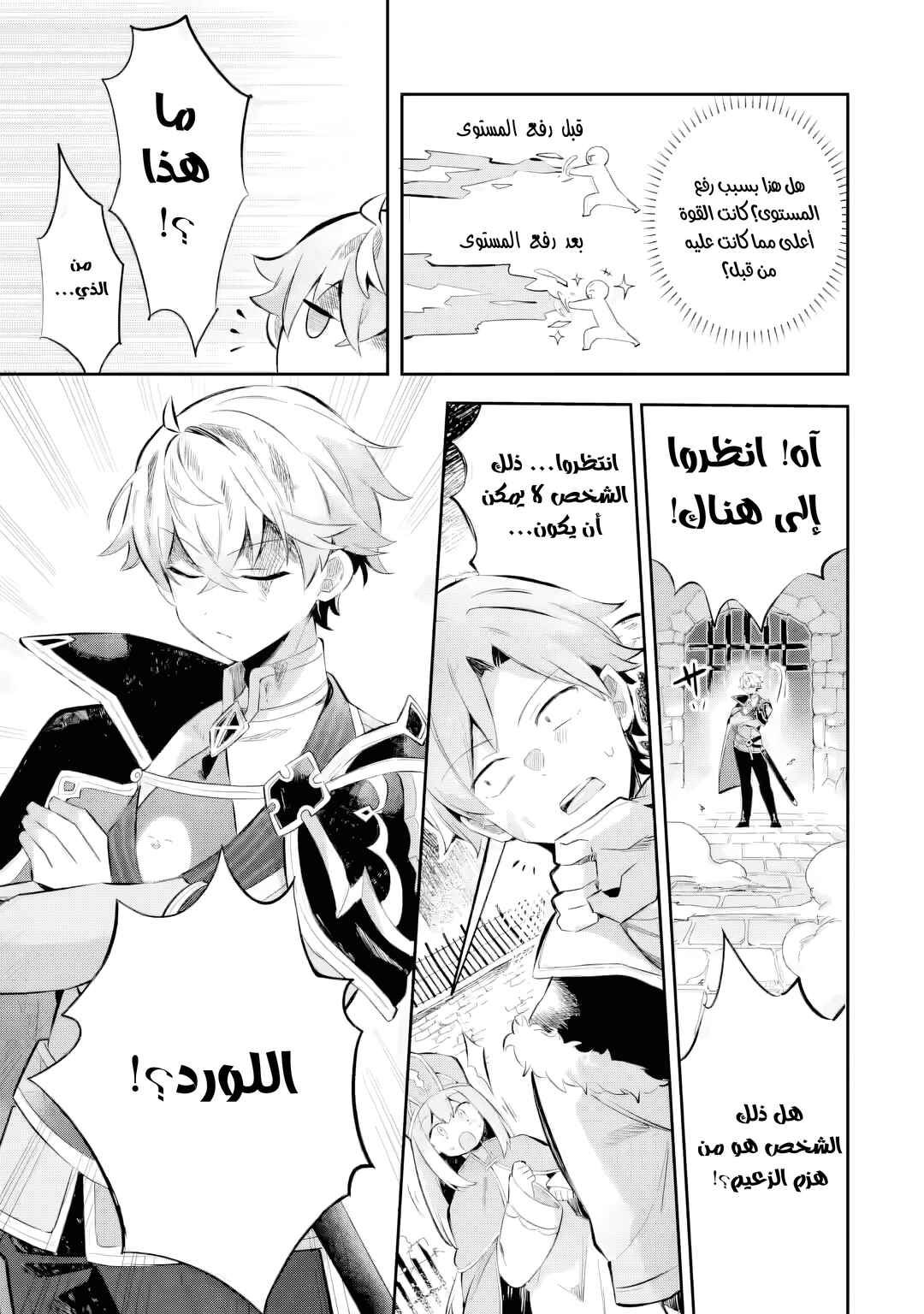 Game Sekai no Mob Akuyaku ni Tensei shita node Last Boss wo Mezashitemita ~Nazeka Rekidai Saikou no Meikun to Agamerareteirun desu ga, Dareka Riyuu wo Oshiete Kudasai!~ Chapter 4 - Page 20