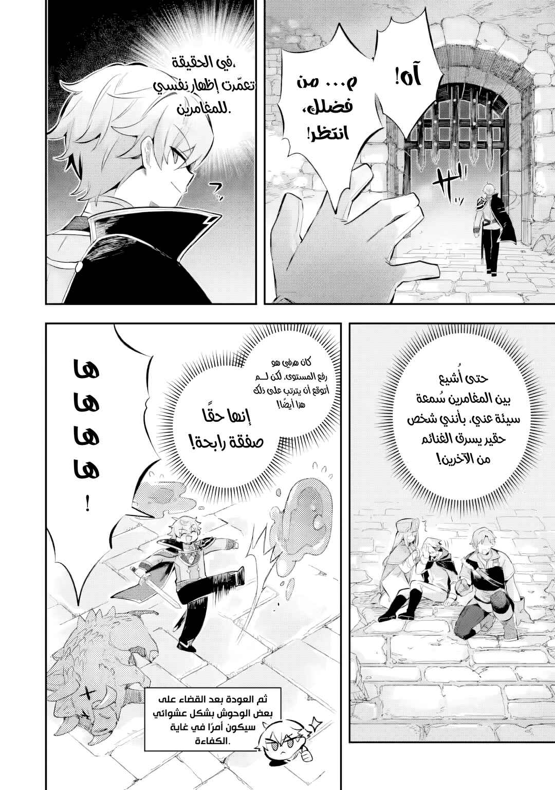 Game Sekai no Mob Akuyaku ni Tensei shita node Last Boss wo Mezashitemita ~Nazeka Rekidai Saikou no Meikun to Agamerareteirun desu ga, Dareka Riyuu wo Oshiete Kudasai!~ Chapter 4 - Page 21