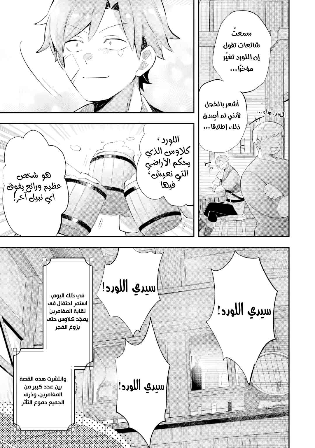 Game Sekai no Mob Akuyaku ni Tensei shita node Last Boss wo Mezashitemita ~Nazeka Rekidai Saikou no Meikun to Agamerareteirun desu ga, Dareka Riyuu wo Oshiete Kudasai!~ Chapter 4 - Page 24