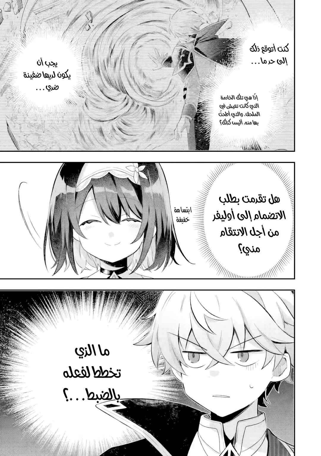 Game Sekai no Mob Akuyaku ni Tensei shita node Last Boss wo Mezashitemita ~Nazeka Rekidai Saikou no Meikun to Agamerareteirun desu ga, Dareka Riyuu wo Oshiete Kudasai!~ Chapter 4 - Page 27