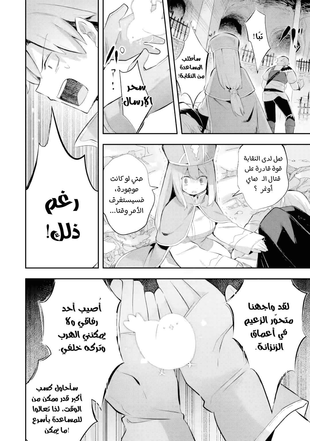 Game Sekai no Mob Akuyaku ni Tensei shita node Last Boss wo Mezashitemita ~Nazeka Rekidai Saikou no Meikun to Agamerareteirun desu ga, Dareka Riyuu wo Oshiete Kudasai!~ Chapter 4 - Page 3