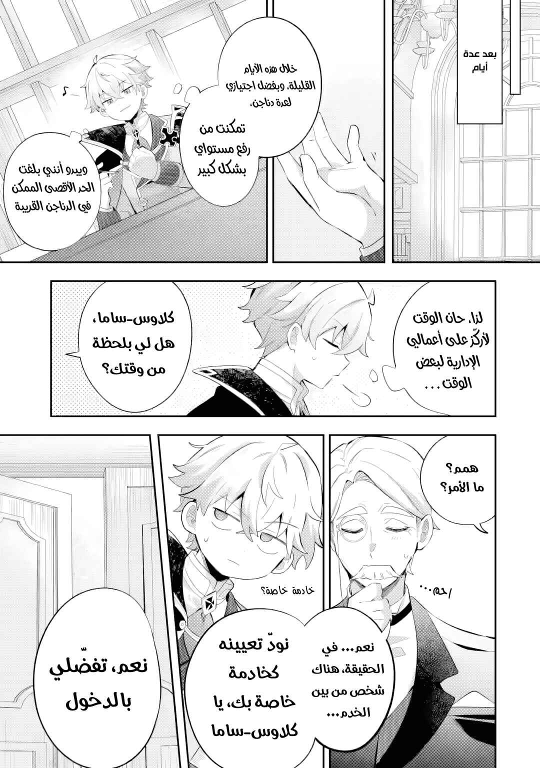 Game Sekai no Mob Akuyaku ni Tensei shita node Last Boss wo Mezashitemita ~Nazeka Rekidai Saikou no Meikun to Agamerareteirun desu ga, Dareka Riyuu wo Oshiete Kudasai!~ Chapter 4 - Page 5