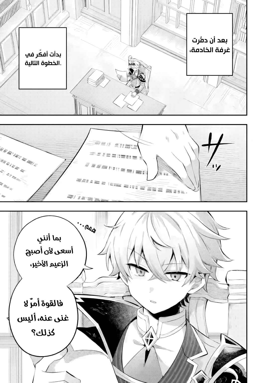 Game Sekai no Mob Akuyaku ni Tensei shita node Last Boss wo Mezashitemita ~Nazeka Rekidai Saikou no Meikun to Agamerareteirun desu ga, Dareka Riyuu wo Oshiete Kudasai!~ Chapter 4 - Page 7