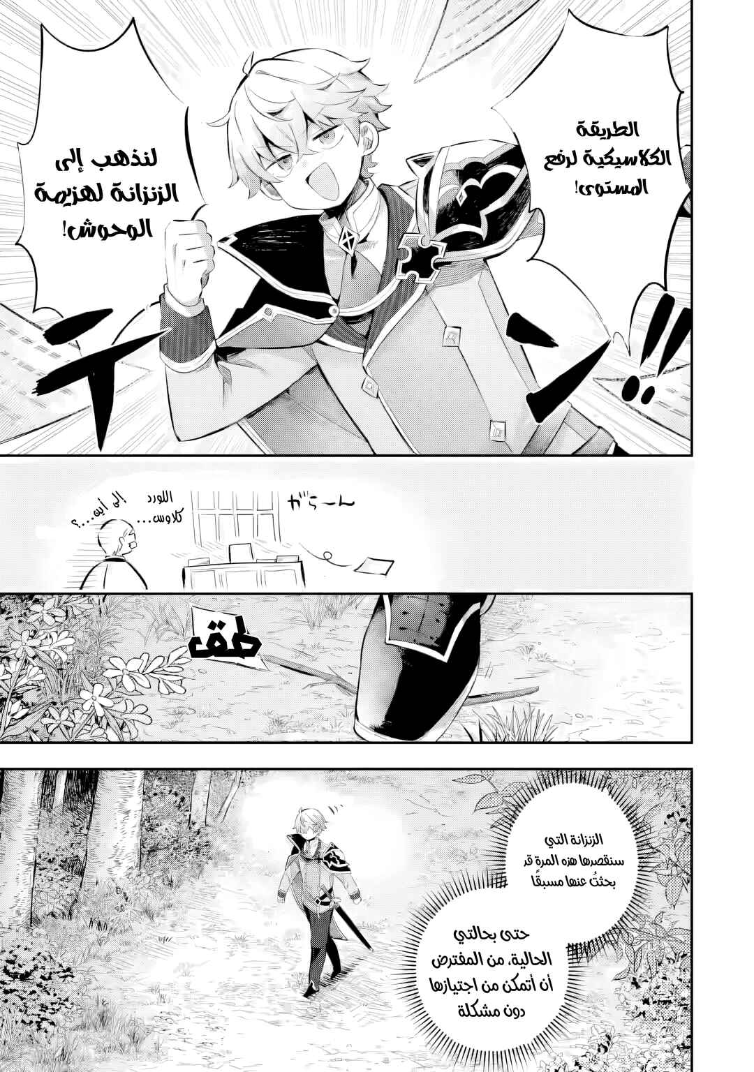 Game Sekai no Mob Akuyaku ni Tensei shita node Last Boss wo Mezashitemita ~Nazeka Rekidai Saikou no Meikun to Agamerareteirun desu ga, Dareka Riyuu wo Oshiete Kudasai!~ Chapter 4 - Page 9