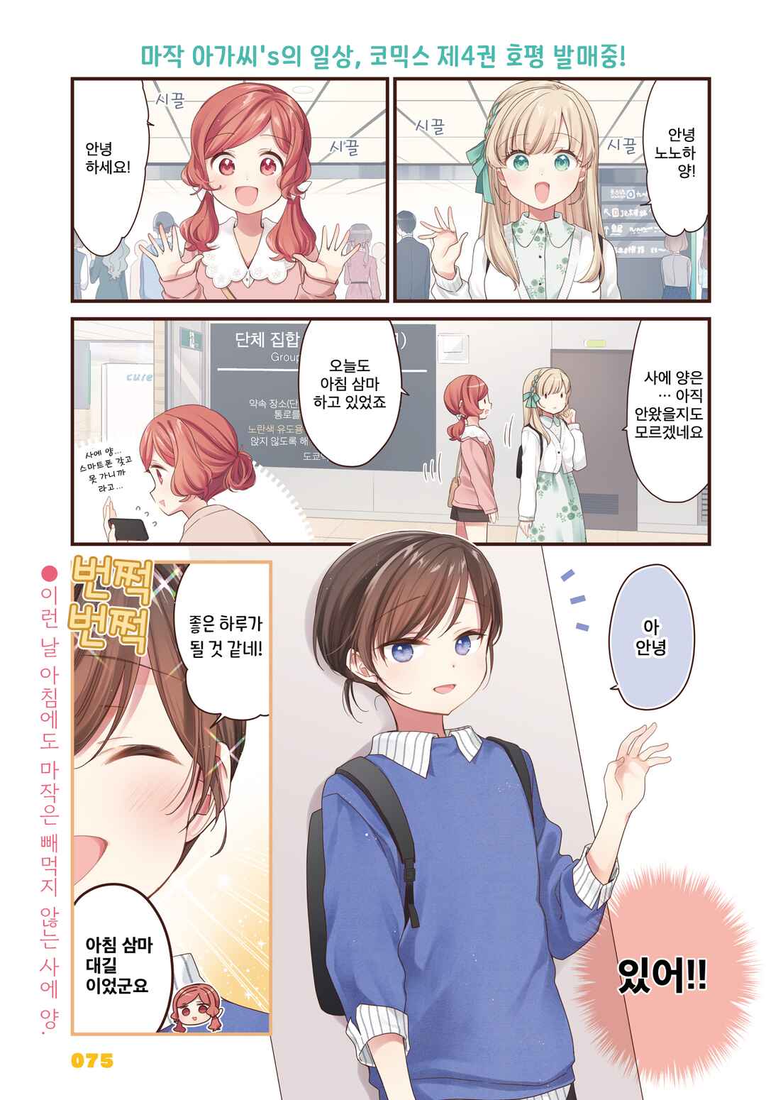 Gokigenyou, Ikkyoku Ikaga? Chapter 38 - Page 1