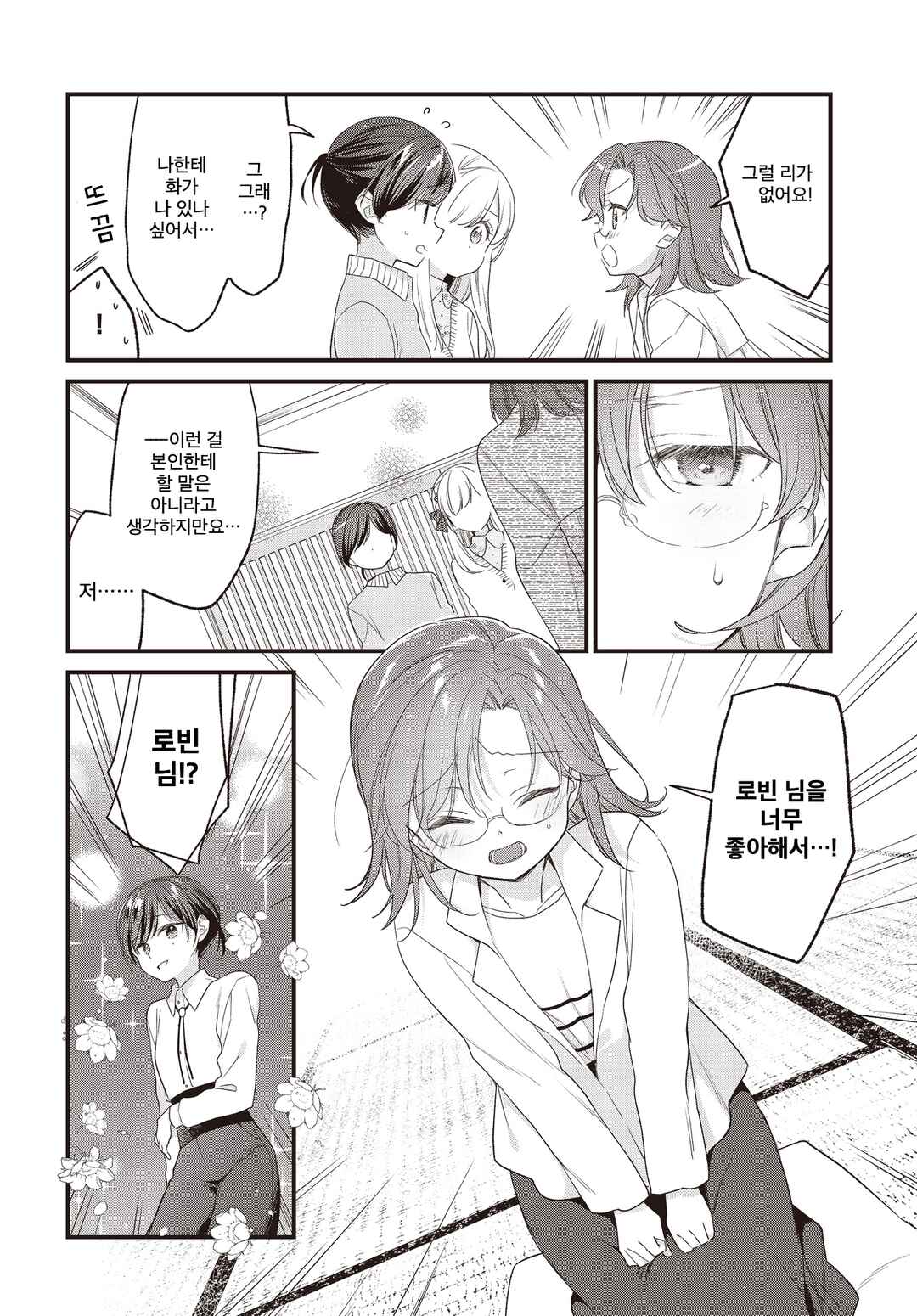 Gokigenyou, Ikkyoku Ikaga? Chapter 38 - Page 12