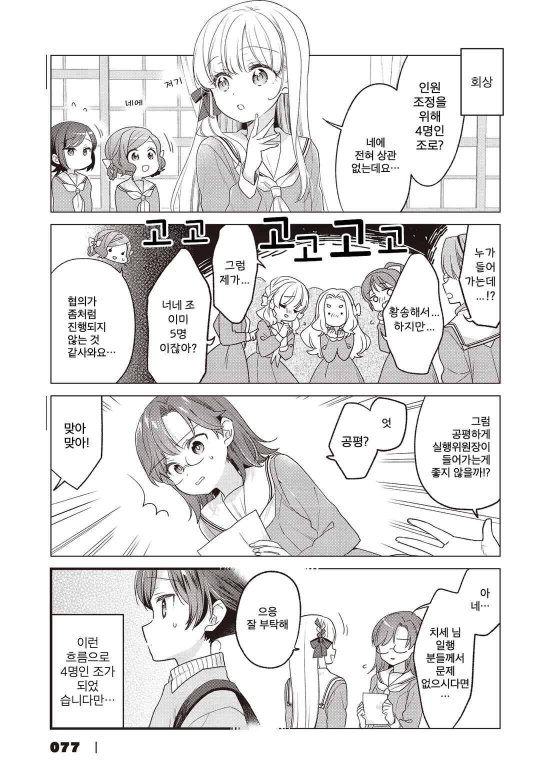Gokigenyou, Ikkyoku Ikaga? Chapter 38 - Page 3
