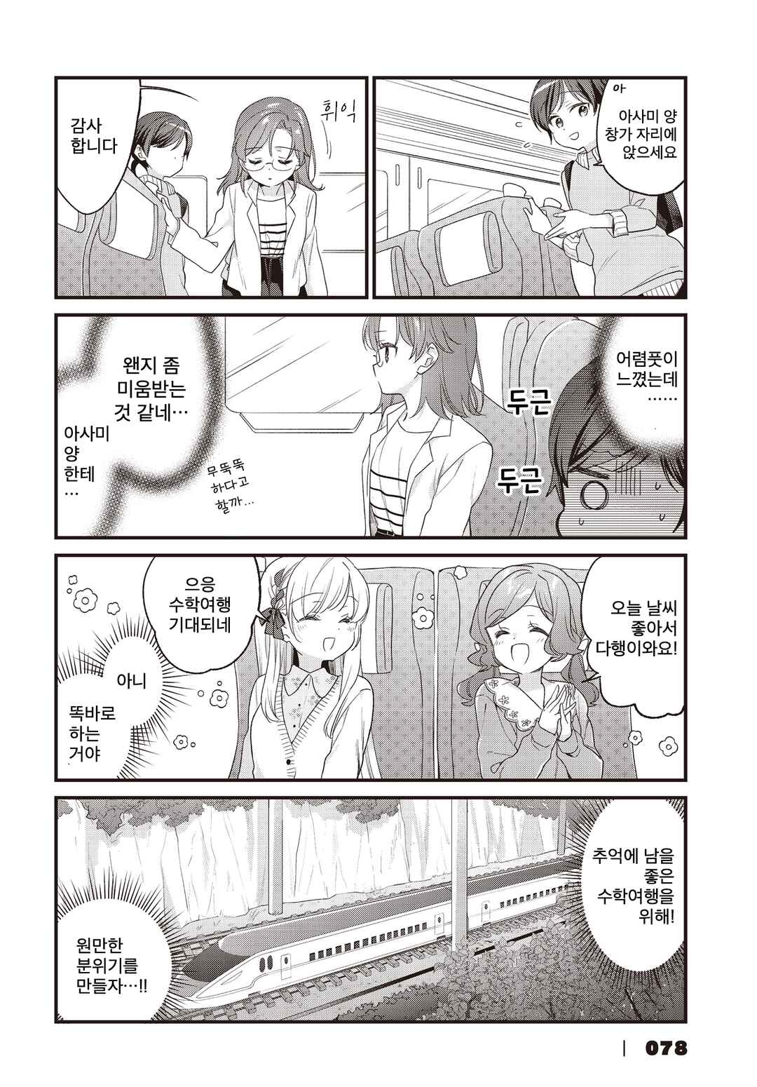 Gokigenyou, Ikkyoku Ikaga? Chapter 38 - Page 4