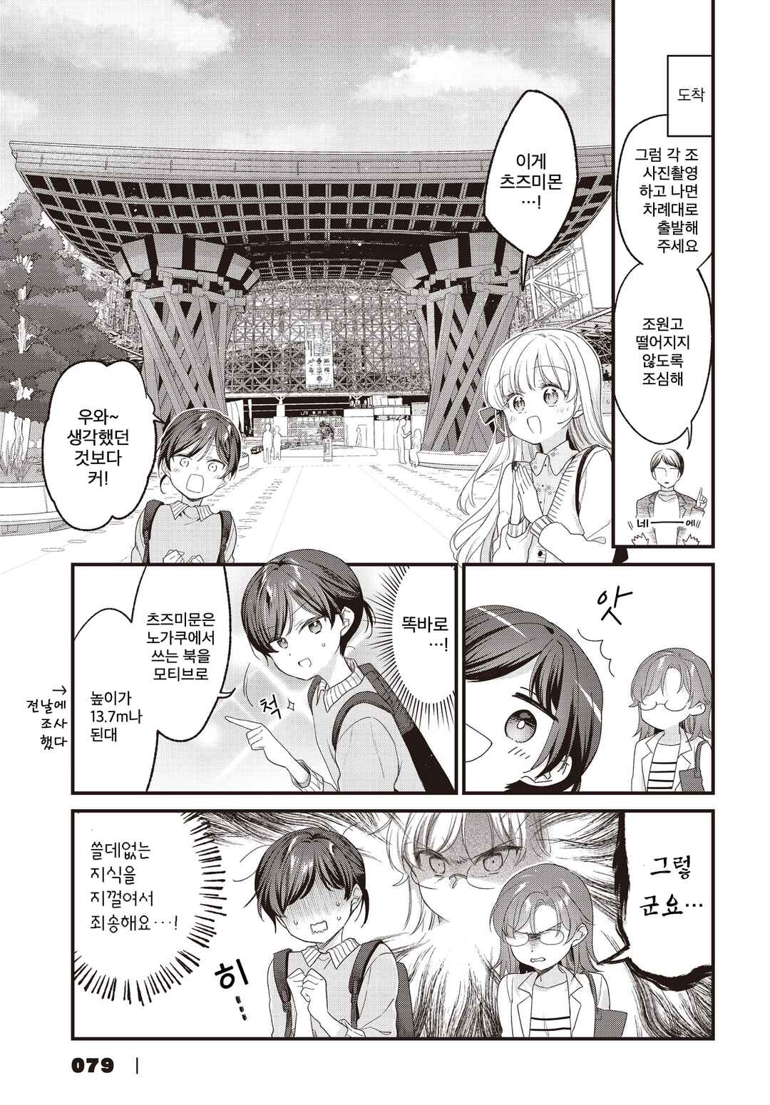 Gokigenyou, Ikkyoku Ikaga? Chapter 38 - Page 5