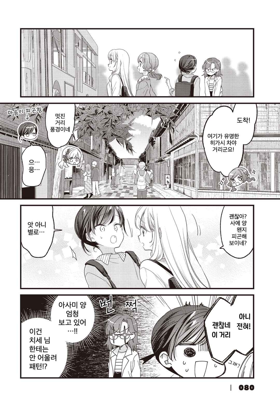 Gokigenyou, Ikkyoku Ikaga? Chapter 38 - Page 6