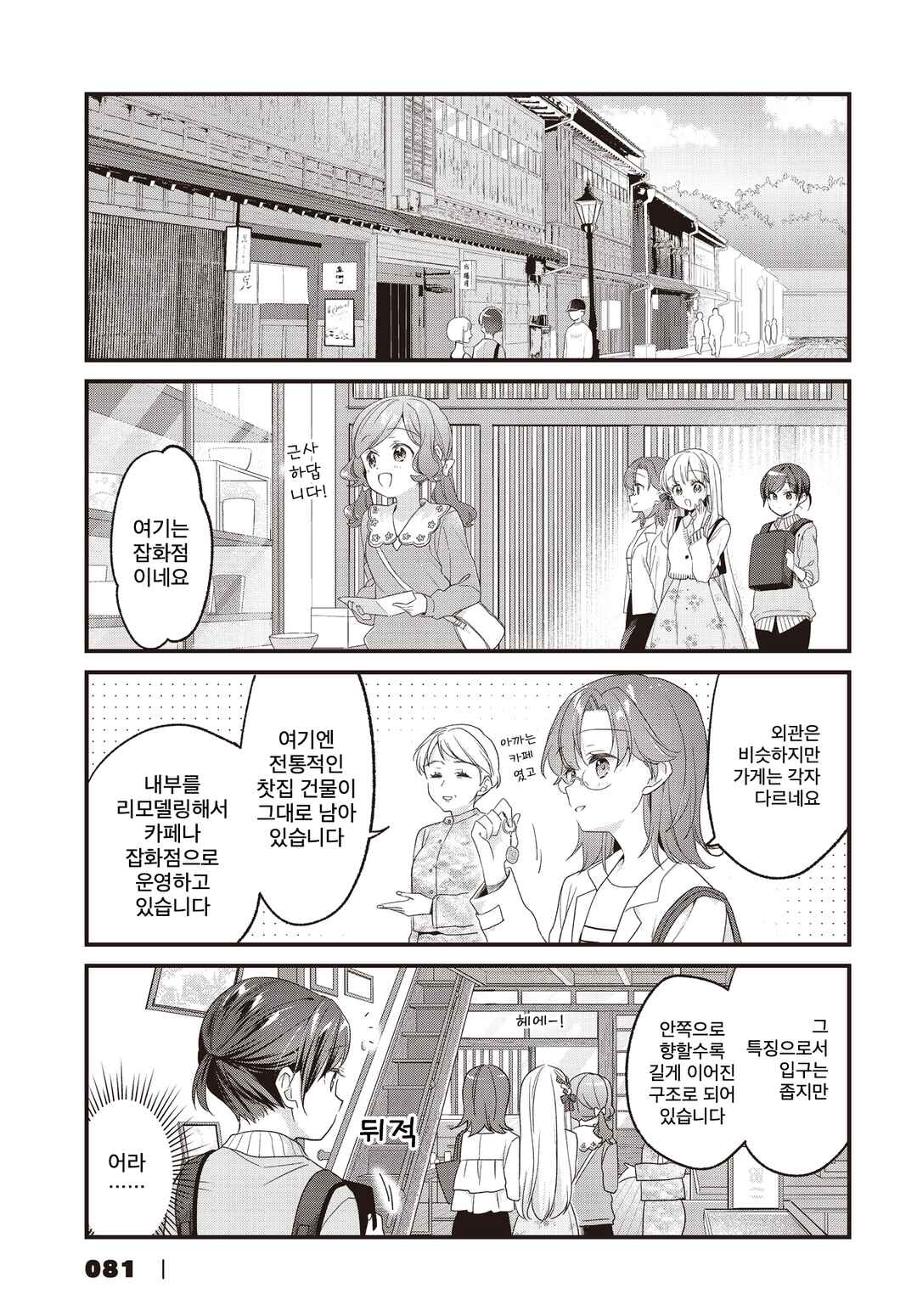 Gokigenyou, Ikkyoku Ikaga? Chapter 38 - Page 7
