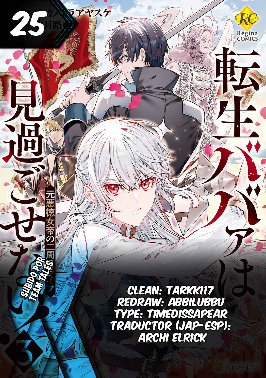 Tensei Babaa wa Misugosenai! Chapter 25 - Page 1