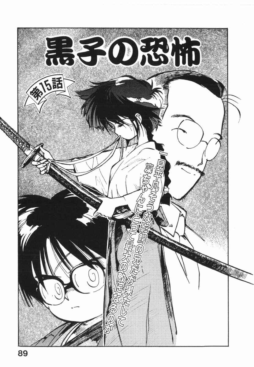 Kotetsu no Daiboken Chapter 15 - Page 1