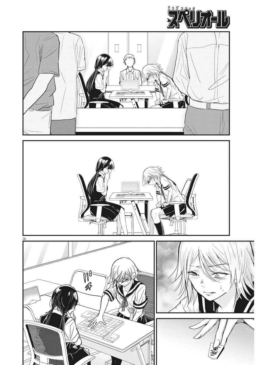 Eisei Otome no Tatakaikata Chapter 1 - Page 26